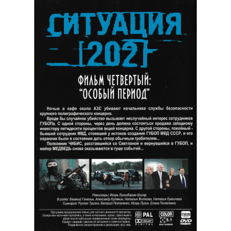 Ситуация 202